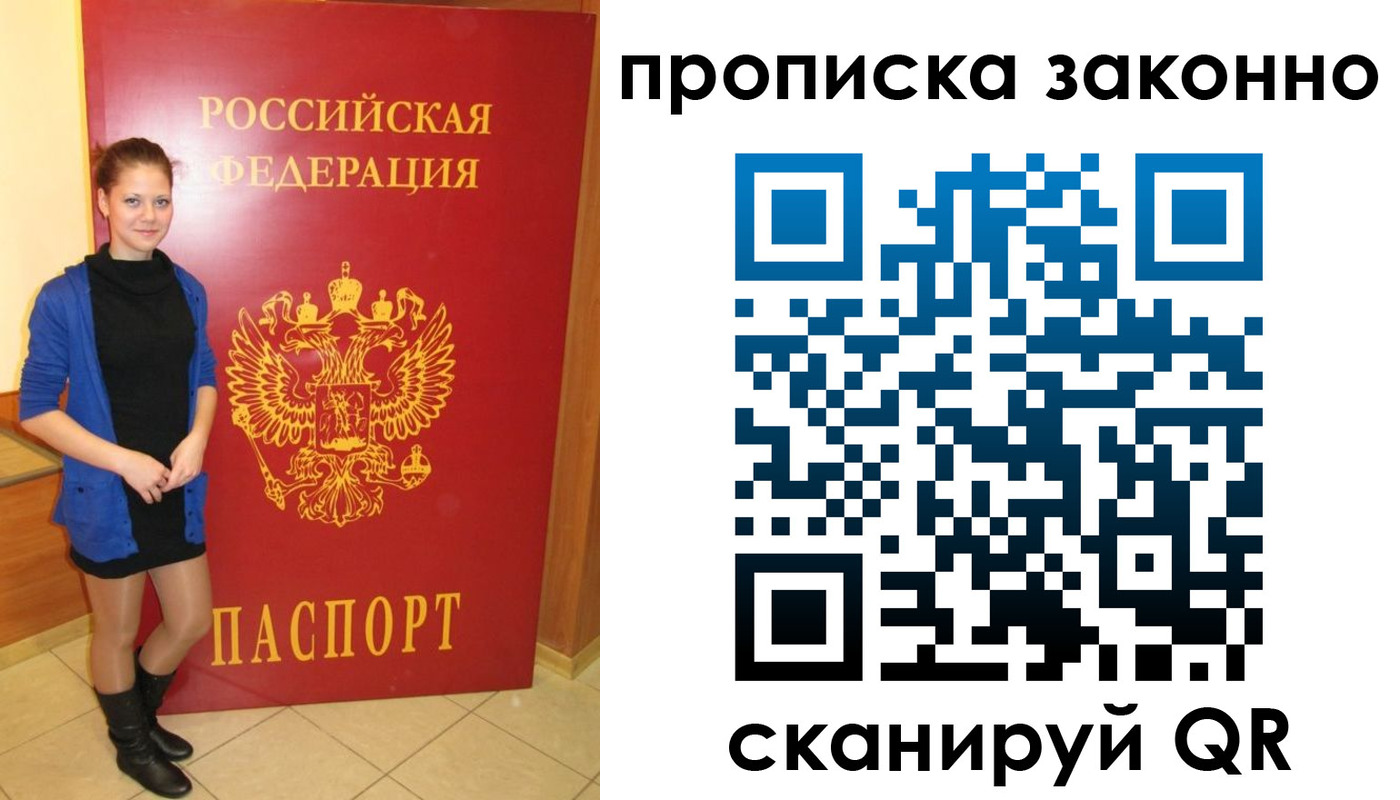 прописка в квартире в Анадыре