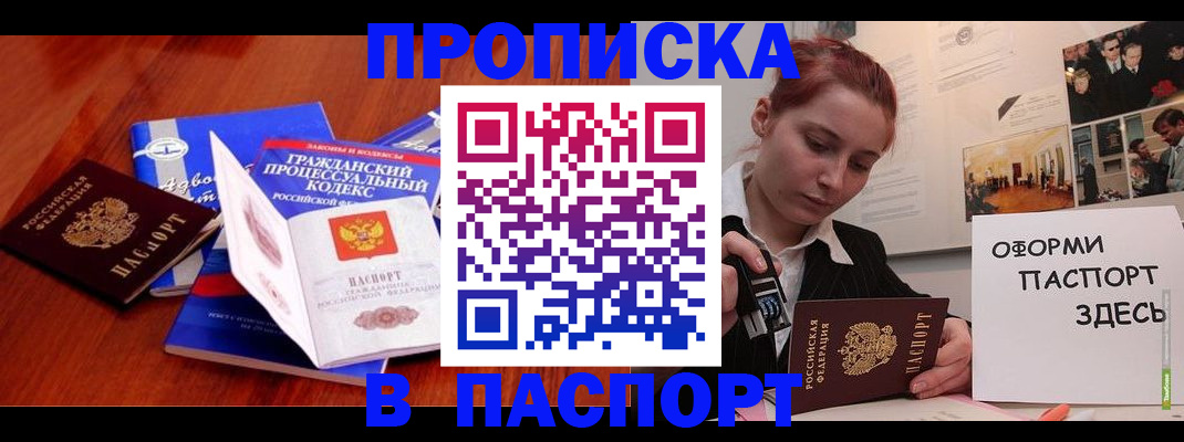 прописка иностранных граждан в Анадыре