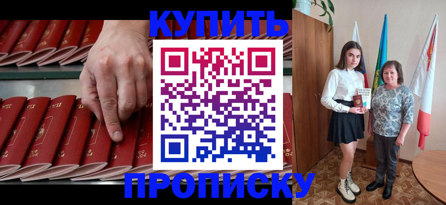 прописка регистрация в Анадыре